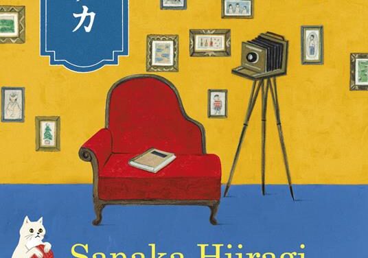 Il magico studio fotografico di Hirasaka  di Sanaka Hiiragi